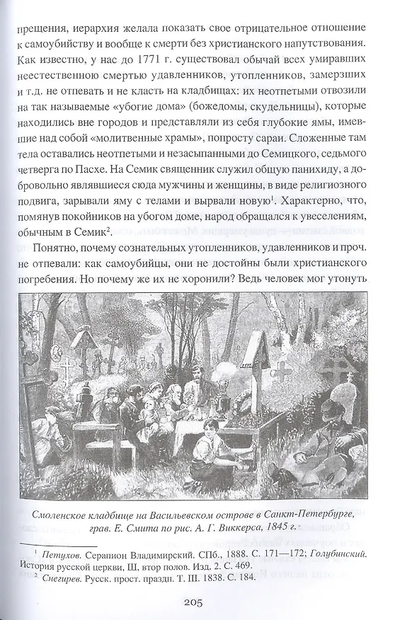 Книга Борьба христианства с остатками язычества в Древней Руси (Николай Гальковский) — 9