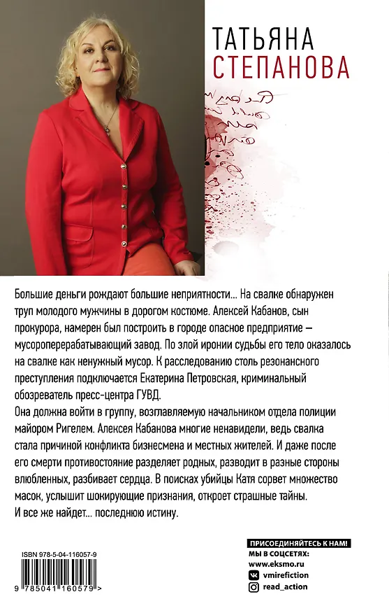 Книга Последняя истина, последняя страсть (Татьяна Степанова) — 2