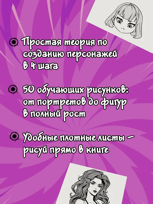 Книга Манга. Нарисуй своего героя (jwitless art) — 7