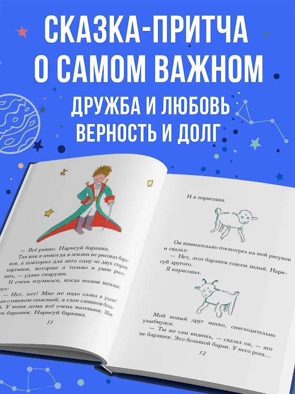 Книга Маленький принц (Антуан де Сент-Экзюпери) — 7