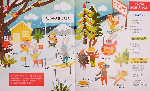Книга Найди и покажи, узнай и расскажи. Времена года (Женя Кошечкина) — 4