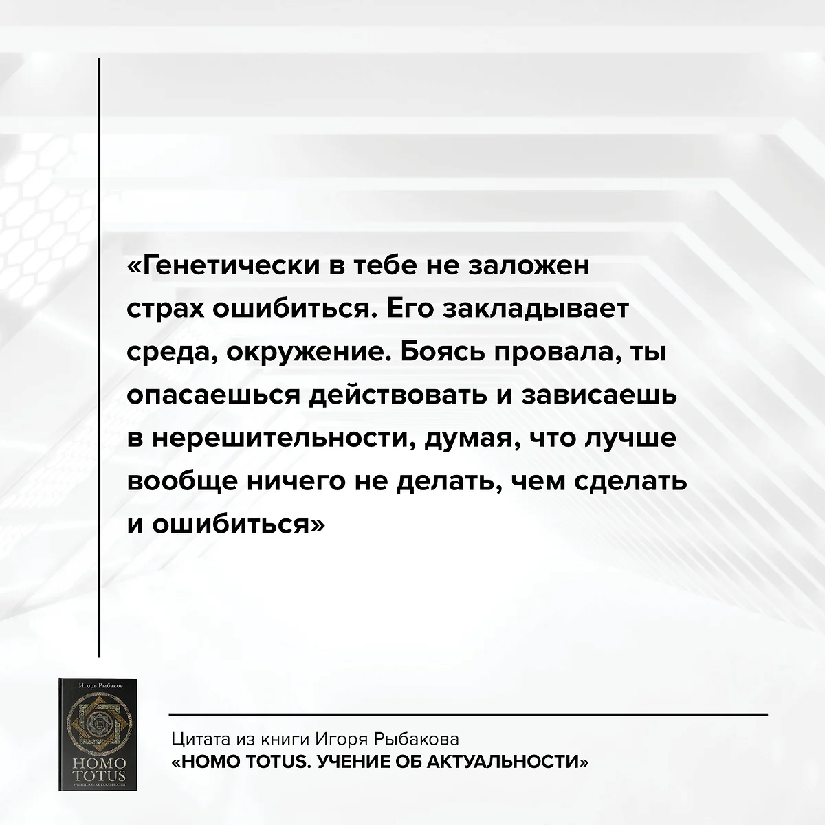 HOMO TOTUS. УЧЕНИЕ ОБ АКТУАЛЬНОСТИ (Игорь Рыбаков) - купить книгу с  доставкой в интернет-магазине «Читай-город». ISBN: 978-5-17-159021-5