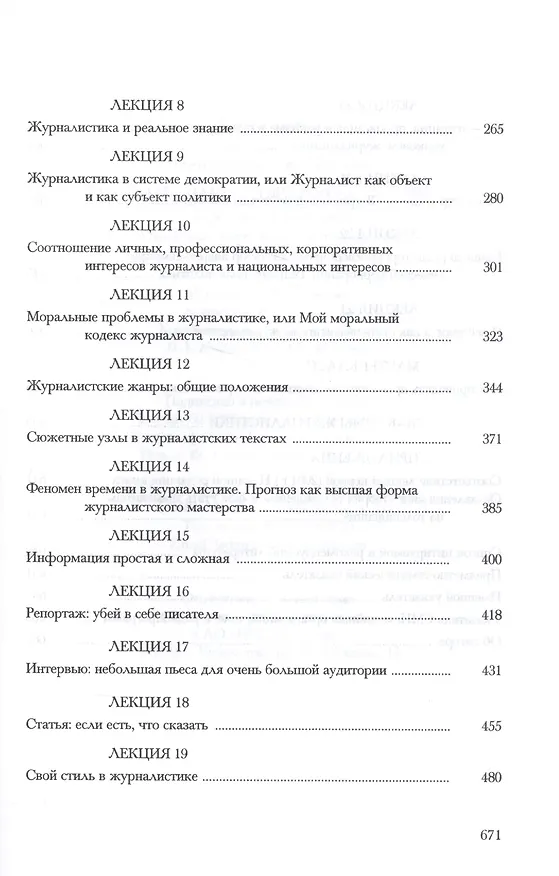 Книга Как стать знаменитым журналистом 2.0 Курс лекций по…(Третьяков) (Виталий Третьяков) — 3