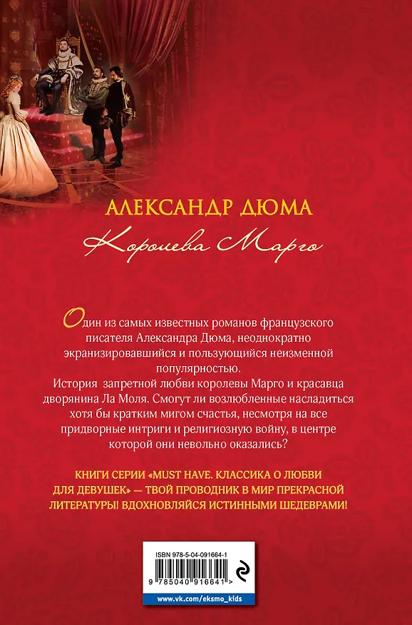Книга Королева Марго (Александр Дюма (отец)) — 2
