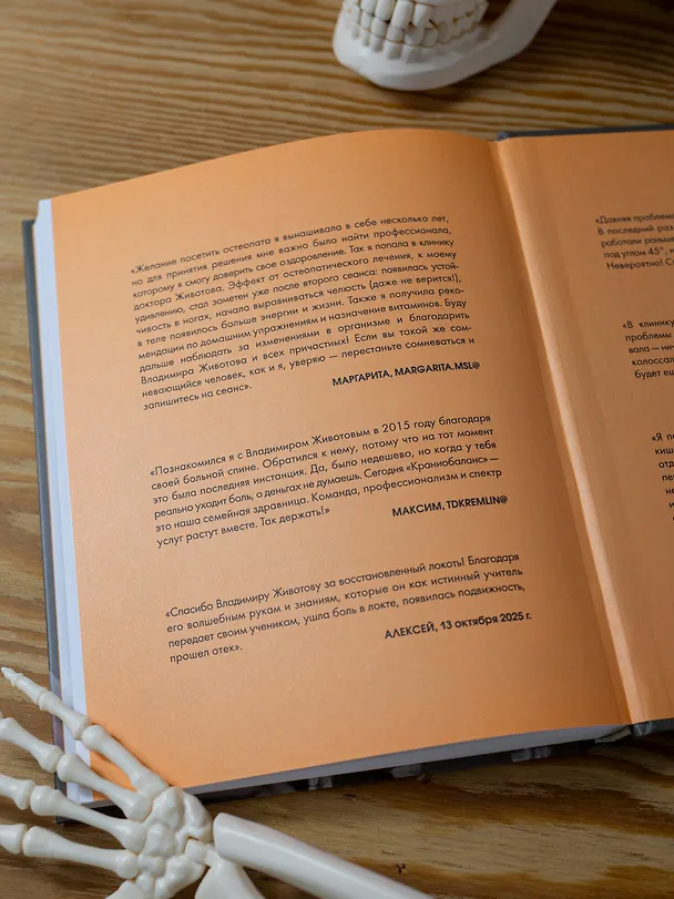 Книга Живая остеопатия. Системный подход к лечению явных и скрытых заболеваний (Владимир Животов) — 11
