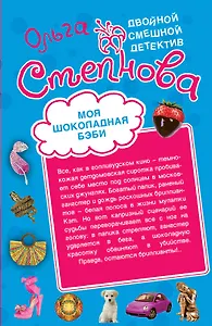 Моя шоколадная беби , Щит и меч Венеры : повести