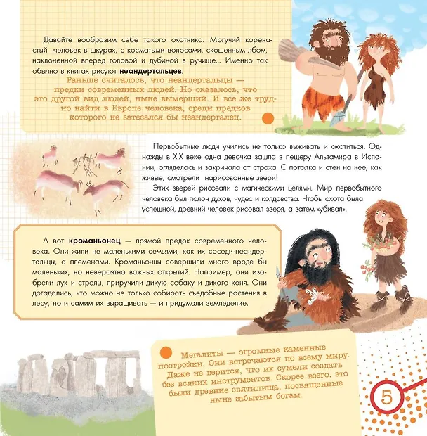Книга Всемирная история (Анна Гурова) — 7