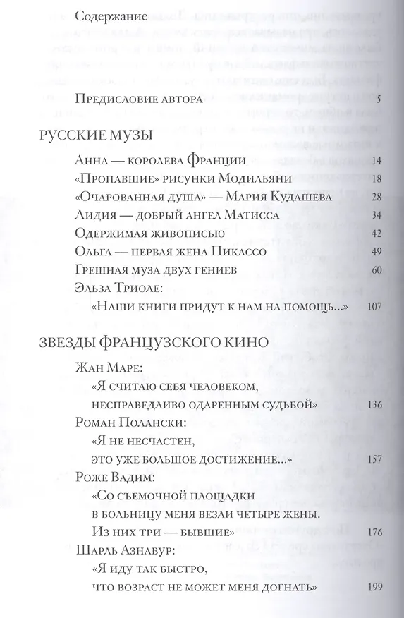 Книга Мои парижские тайны (Эльдар Рязанов) — 2