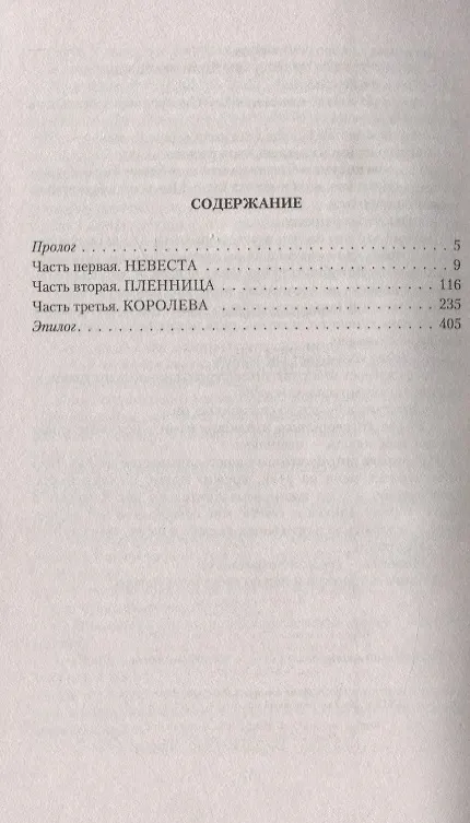 Книга Заклятая невеста (Марина Эльденберт) — 2