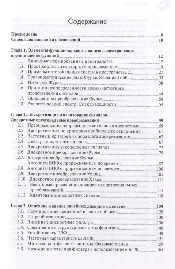 Книга Основы теории цифровой обработки сигналов: Учебное пособие. Издание 8 -е , исправленное. (Сергей Умняшкин) — 3