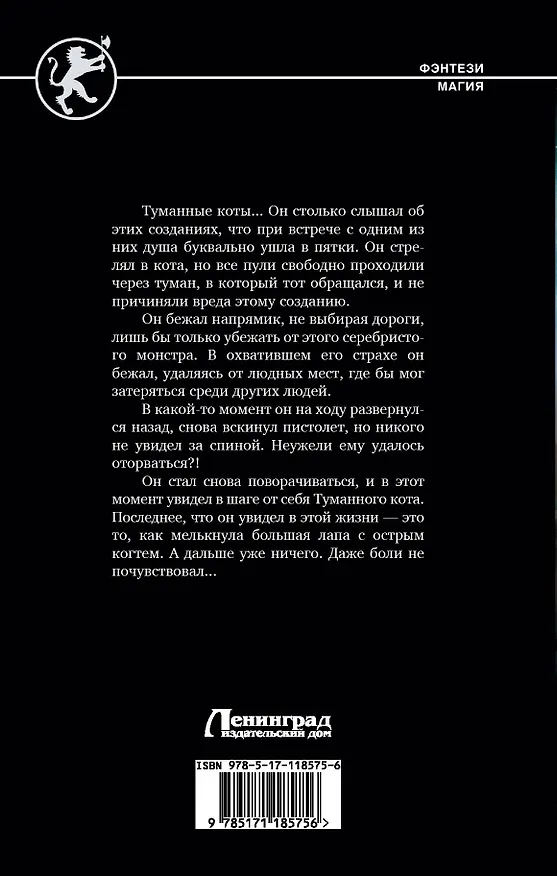 Книга Отмеченный туманом (Алексей Федотов) — 2