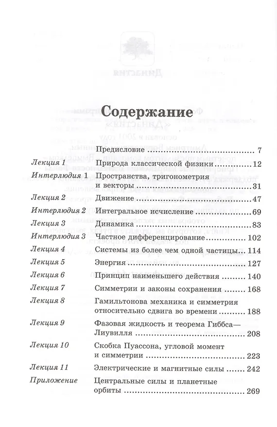 Книга Теоретический минимум. Все, что нужно знать о современной физике. (Леонард Сасскинд) — 2