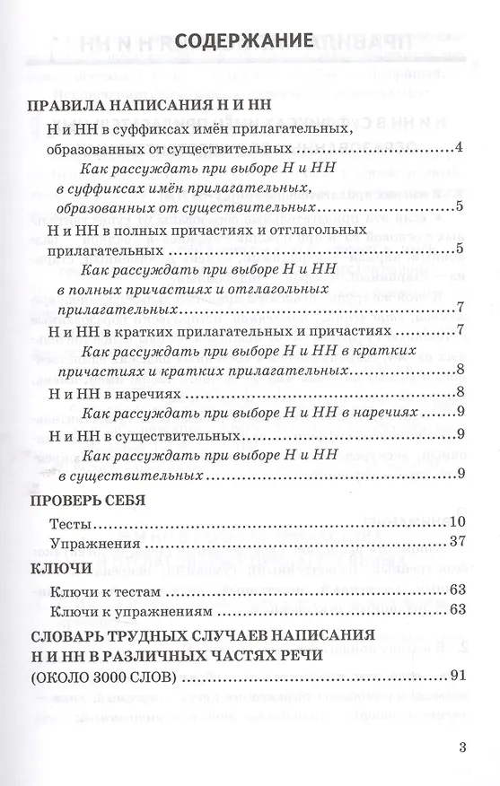 Книга Правописание н и нн в различных частях речи. 5-9 кл. ФГОС (Анна Кудинова) — 2