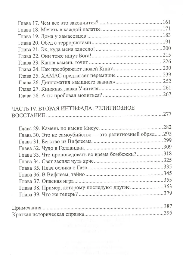 Книга Сила света. Последняя надежда Ближнего Востока () — 3