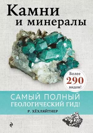 Камни и минералы — 2892169 — 1