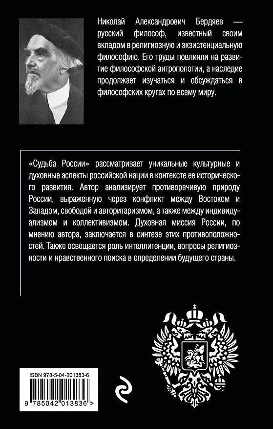 Книга Судьба России (Николай Бердяев) — 2