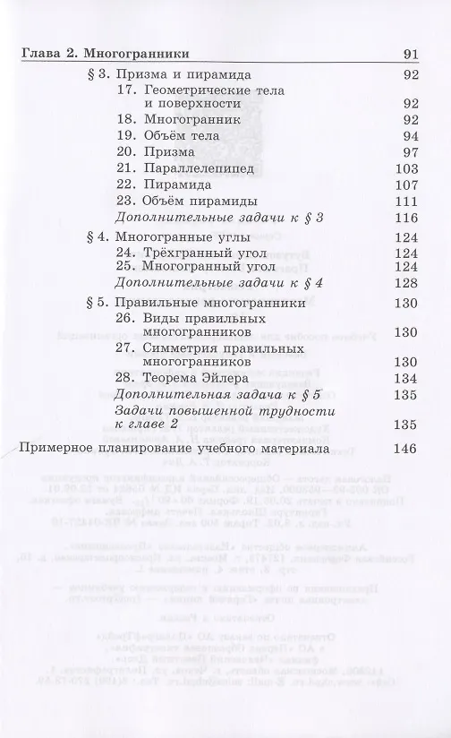 Книга Геометрия. 10 класс. Методические рекомендации. Учебное пособие для общеобразовательных организаций. Базовый и углубленный уровни (Виктор Прасолов, Валентин Бутузов) — 3