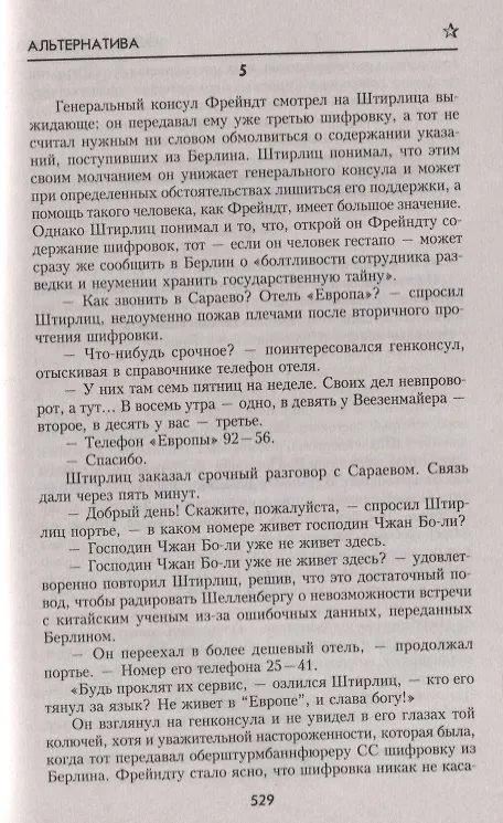 Книга Испанский вариант (Юлиан Семёнов) — 3