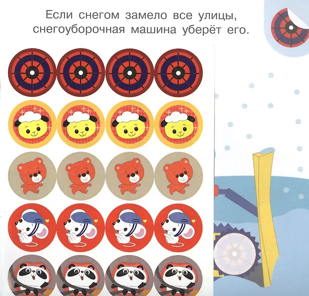 Книга Академия малыша. Наклей и узнай. Безопасность на дороге () — 3