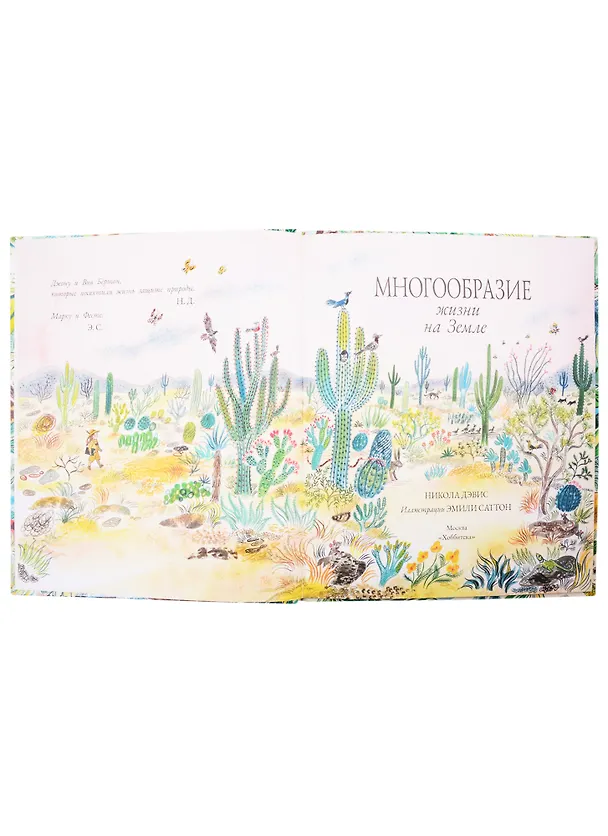 Книга Многообразие жизни на Земле (Никола Дэвис) — 2
