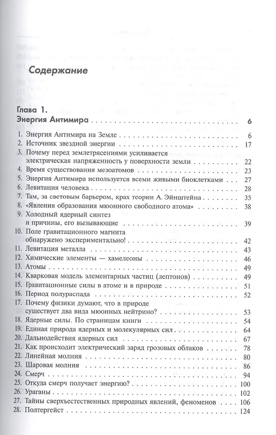 Книга Тайны сверхъестественных природных явлений. 4-е издание, исправленное и допоолненное (Александр Мелещенко) — 2