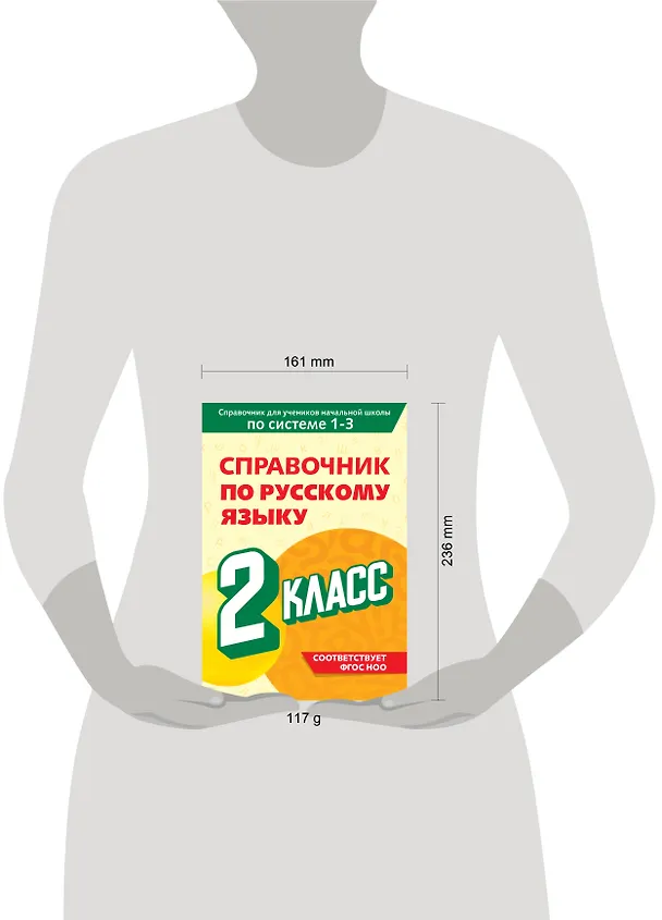 Книга Справочник по русскому языку. 2 класс (Владимир Прокофьев) — 7