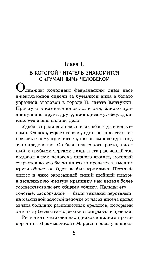 Книга Хижина дяди Тома (Гарриет Бичер-Стоу) — 10