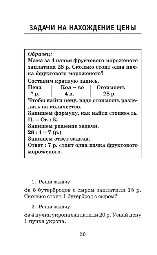 Книга Полный курс математики. 3 класс (Елена Нефедова, Ольга Узорова) — 9