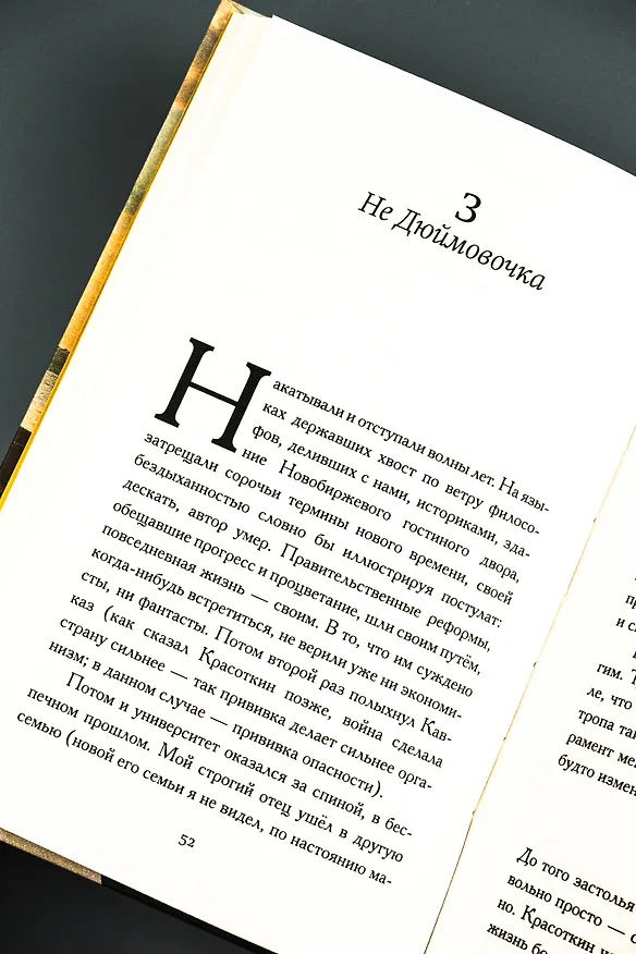 Книга Совиная тропа (Павел Крусанов) — 8