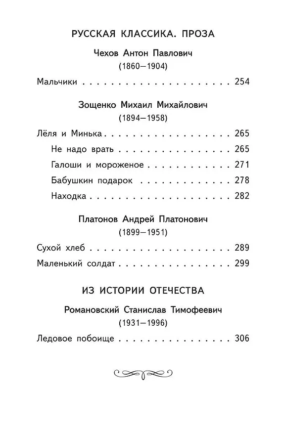 Книга Читай дома и в школе. Литературное чтение. 4 класс (с ил.) () — 19