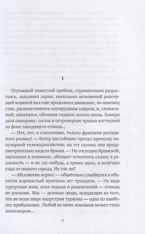 Книга Записки о капитане Виноградове: роман, повести (Никита Филатов) — 2