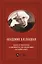 Академик В.Н. Шацкая. Жизнь и творчество в документах, исследованиях, воспоминаниях — 2952224 — 1
