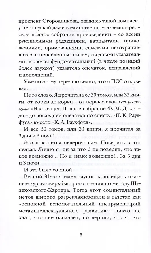 Книга Член общества, или Голодное время. Роман (Сергей Носов) — 4