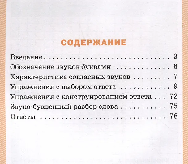 Книга Фонетический тренажёр. 2 класс (Лариса Чурсина) — 2