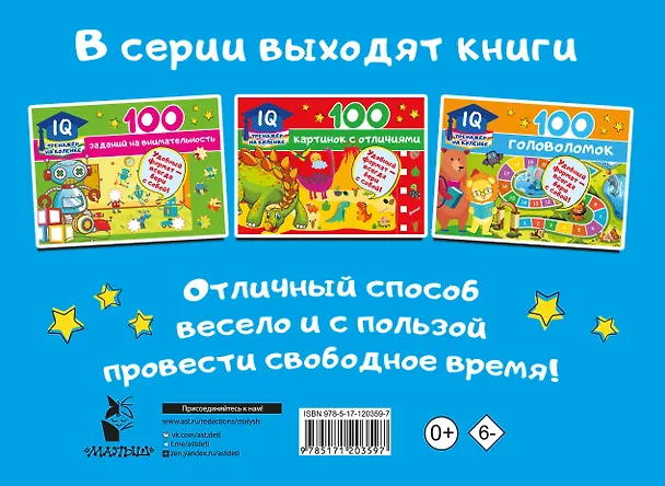 Книга 100 мегалабиринтов (Валентина Дмитриева) — 2