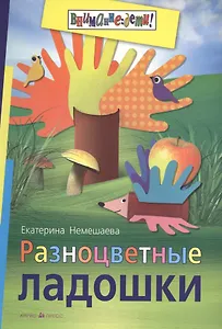 Разноцветные ладошки