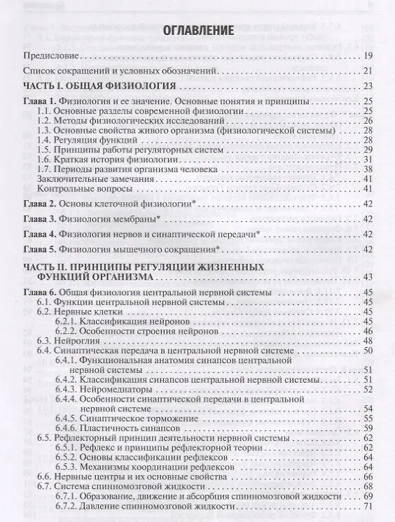 Книга Нормальная физиология. Учебник () — 2