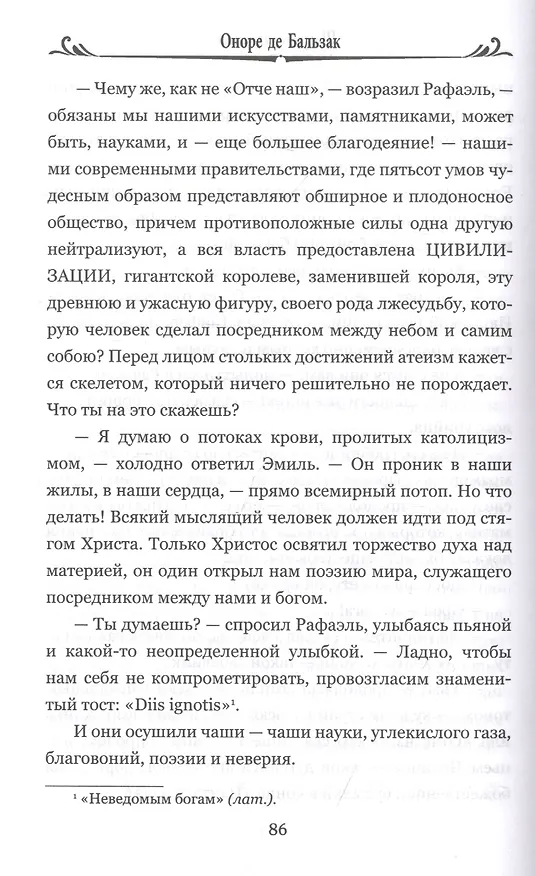 Книга Шагреневая кожа (Оноре де Бальзак) — 3