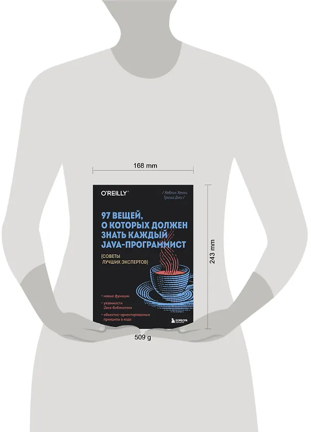 Книга 97 вещей, о которых должен знать каждый Java-программист. Советы лучших экспертов (Кевлин Хенни, Триша Джи) — 5
