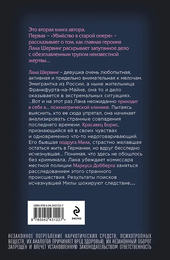 Книга Эффект дежавю (Лана Шер) — 2