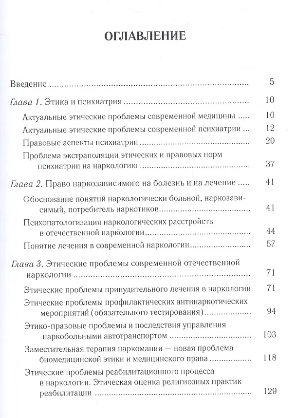 Книга Этика современной наркологии (Владимир Менделевич) — 2
