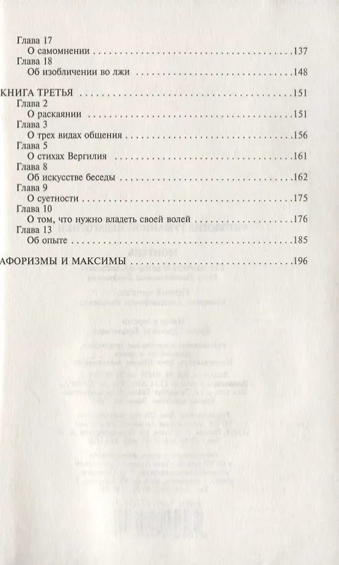 Книга Монтень () — 3