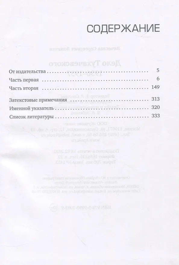 Книга Дело Тухачевского. 1936–1937 (Вячеслав Лопатин) — 2