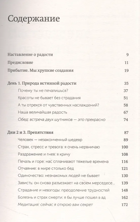 Книга Книга радости. Как быть счастливым в меняющемся мире. Покетбук (Дуглас Абрамс, Далай-лама XIV) — 4