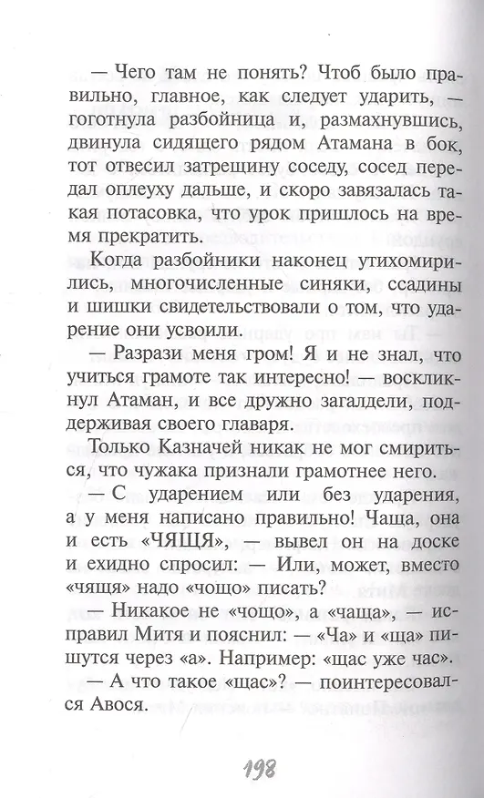 Книга Маг на два часа (Тамара Крюкова) — 7