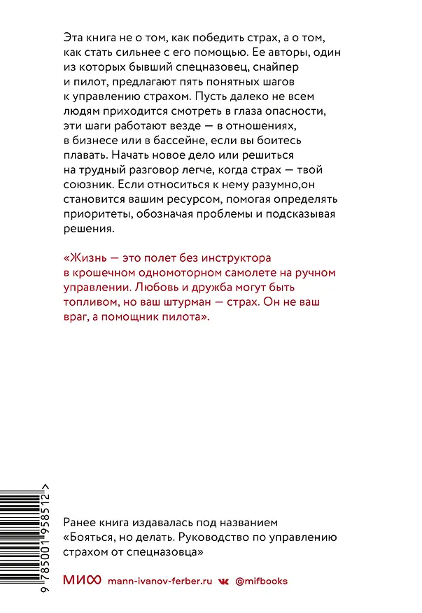 Книга Страх как ресурс. Преобразовать страх в свою суперсилу (Джон Манн, Брэндон Уэбб) — 2