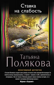 Ставка на слабость