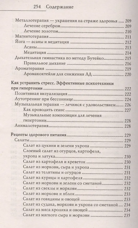 Книга Гипертония (Дарья Нестерова) — 6