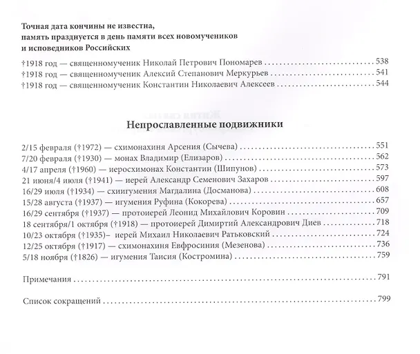 Книга Жития святых Екатеринбургской епархии () — 4