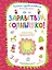 Здравствуй, солнышко! Волшебная тетрадь для рисования, размышлений, разговоров и чтения вслух. Разви — 2654412 — 1